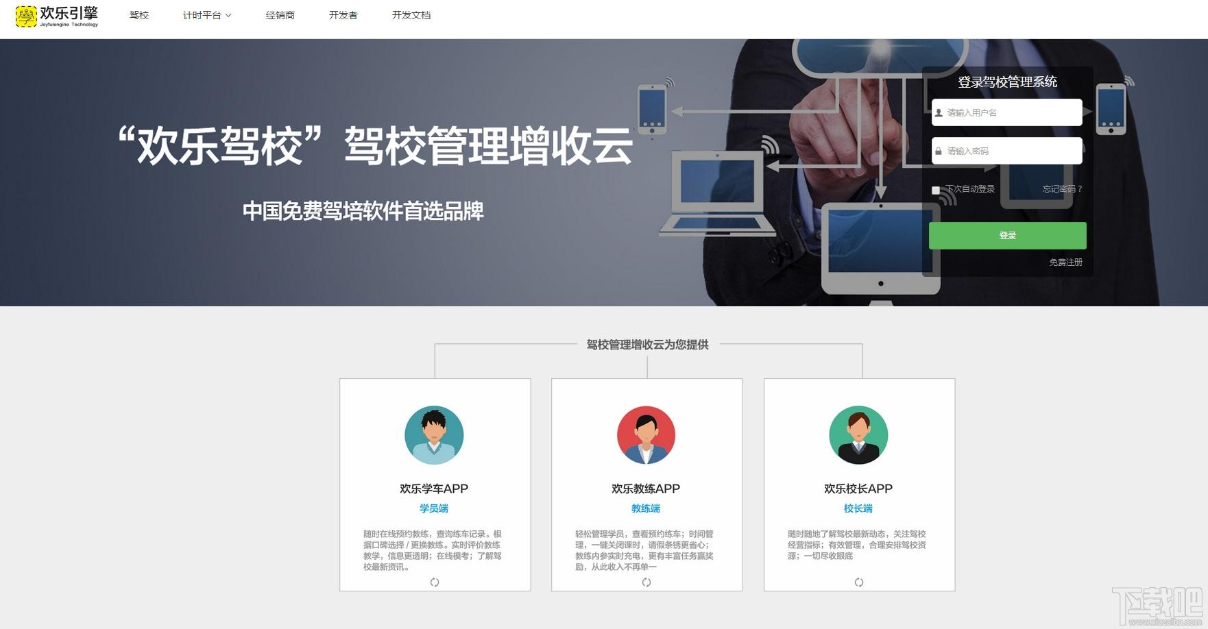 欢乐驾校,欢乐驾校下载,驾考软件