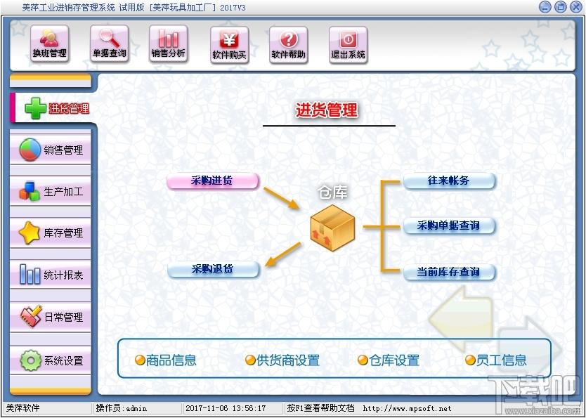 美萍工业进销存管理系统,工业进销存管理系统