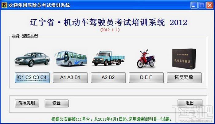 红绿灯驾考-驾校一点通驾驶员模拟考试-辽宁版,红绿灯驾考-驾校一点通驾驶员模拟考试-辽宁版下载,红绿灯驾考-驾校一点通驾驶员模拟考试-辽宁版官方下载
