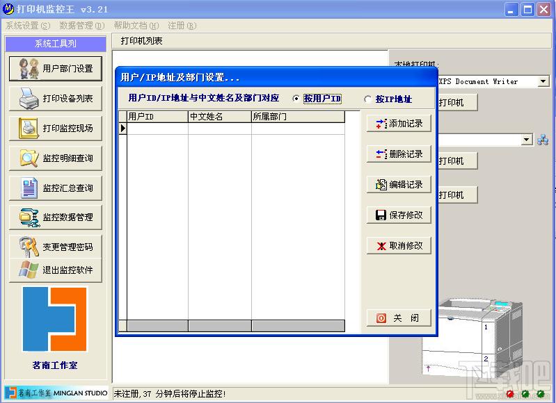 打印机监控王,打印机监控王下载,打印机监控王官方下载