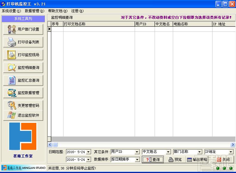打印机监控王,打印机监控王下载,打印机监控王官方下载