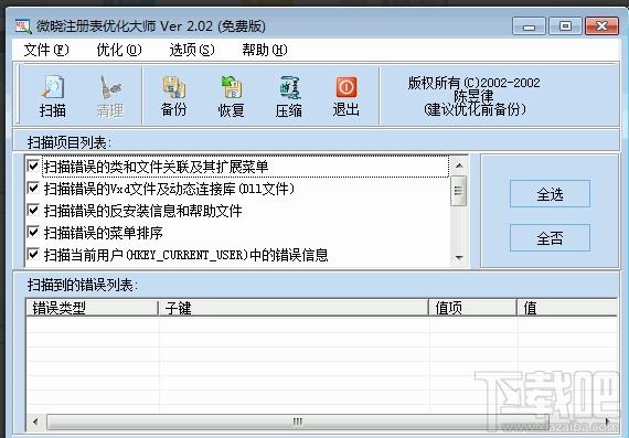 Windows系统大师,微晓Windows系统大师,微晓Windows系统大师下载