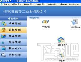 佳软进销存软件标准版,佳软进销存软件标准版下载,佳软进销存软件