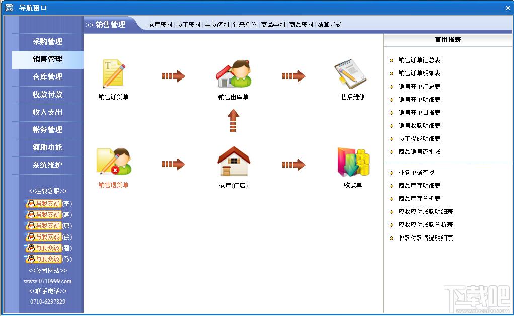 仓库管理系统,速拓仓库管理系统,速拓仓库管理系统下载,速拓仓库管理系统经典版