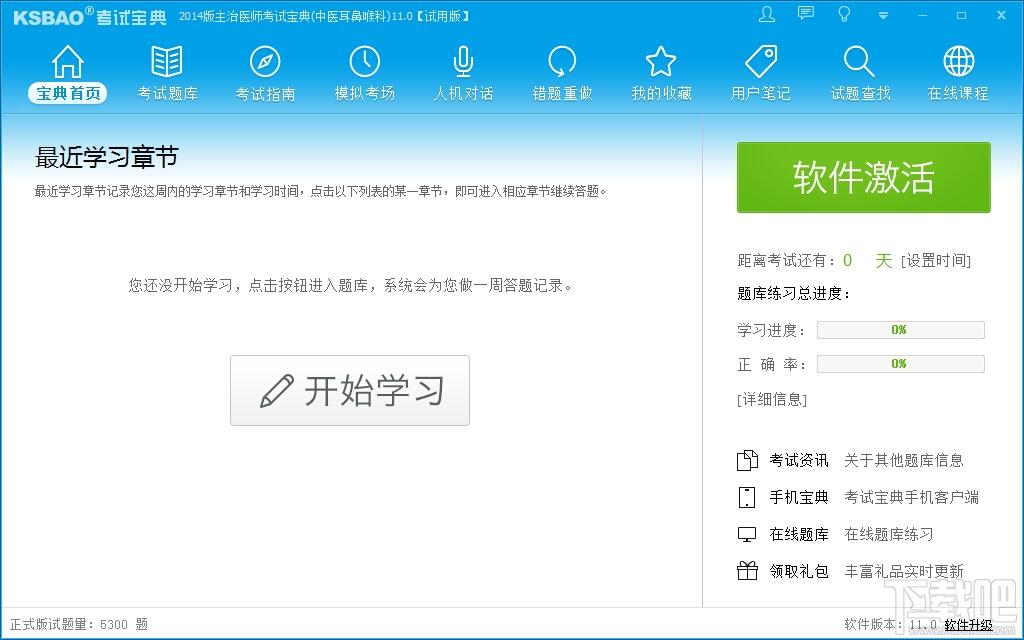 主治医师考试宝典(中医耳鼻喉科),主治医师考试宝典(中医耳鼻喉科)下载,主治医师考试宝典(中医耳鼻喉科)官方下载