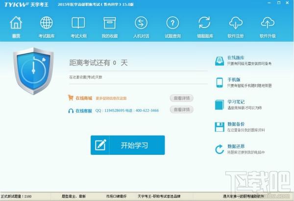天宇考王医药卫生高级职称考试题库肾内科学,天宇考王医药卫生高级职称考试题库肾内科学下载,天宇考王医药卫生高级职称考试题库肾内科学官方下载