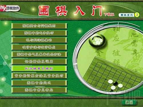树人围棋学习软件全能版,树人围棋学习软件全能版下载,树人围棋学习软件全能版官方下载