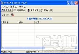 U-FTP,U-FTP Server,U-FTP Server下载,FTP服务器