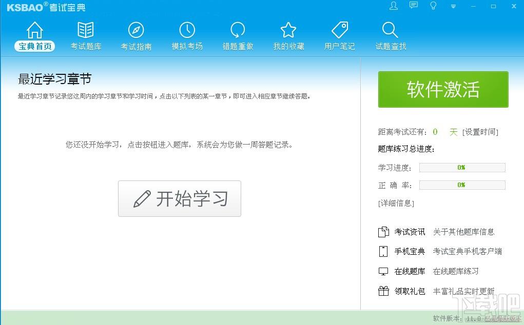 2015版医学三基考试宝典,2015版医学三基考试宝典(营养学)下载,2015版医学三基考试宝典(营养学)官方下载