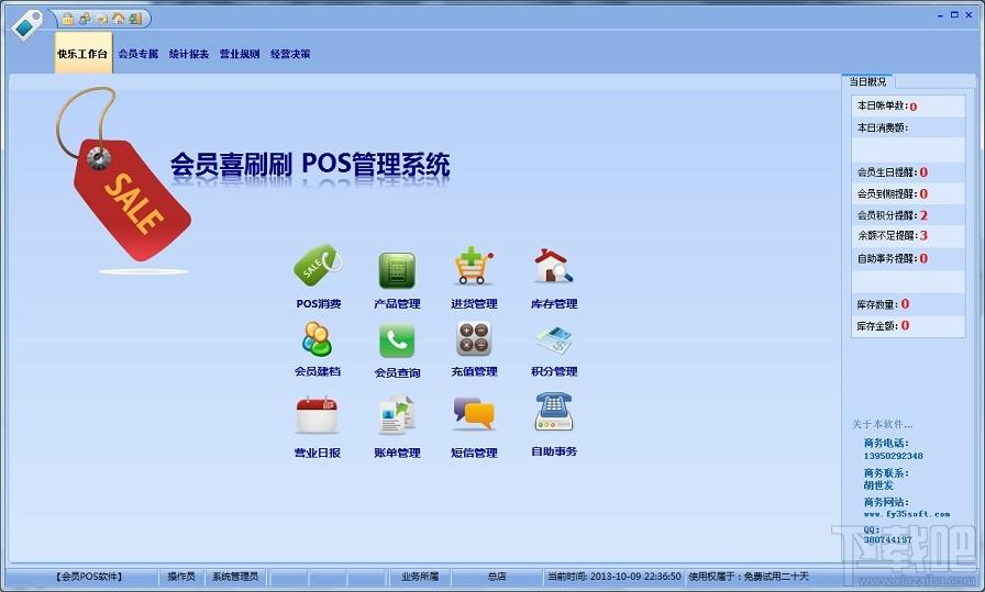 会员喜刷刷POS系统,会员喜刷刷POS系统下载,会员喜刷刷POS系统官方下载
