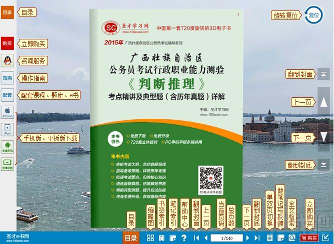 圣才2015年广西壮族自治区公务员考试行政职业能力测验判断推理考点精讲及典型题,广西壮族自治区公务员考试,广西壮族自治区公务员考试行政职业能力测验,公务员考试