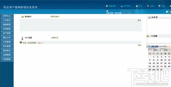 昭志售楼管理系统,昭志售楼管理系统下载,昭志售楼管理系统官方下载