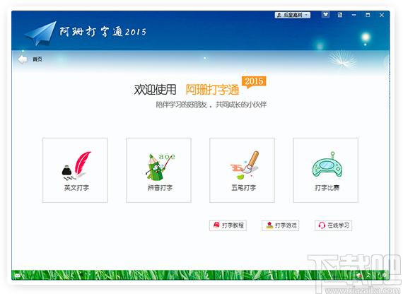 阿珊打字通,阿珊打字通下载,汉字录入测试软件