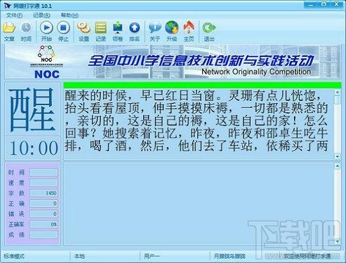 阿珊打字通,阿珊打字通下载,汉字录入测试软件
