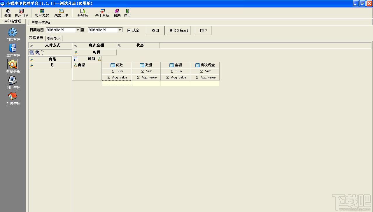 小聪冲印,小聪冲印专业版,小聪冲印行业专业版,小聪软件