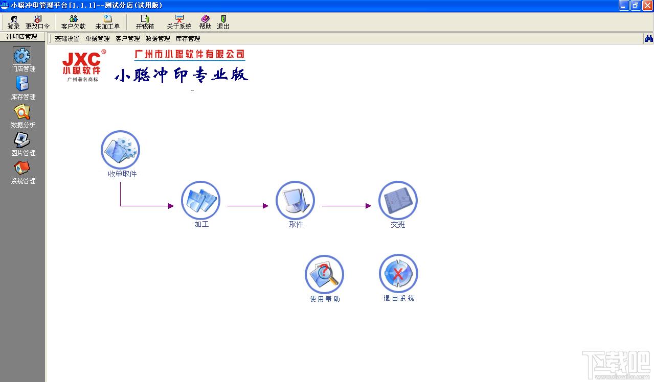 小聪冲印,小聪冲印专业版,小聪冲印行业专业版,小聪软件