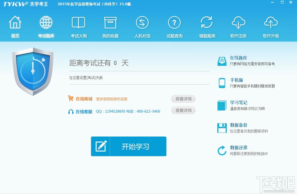 天宇考王医疗卫生高级职称考试题库超声医学与技术,天宇考王医疗卫生高级职称考试题库超声医学与技术下载,天宇考王医疗卫生高级职称考试题库超声医学与技术官方下载