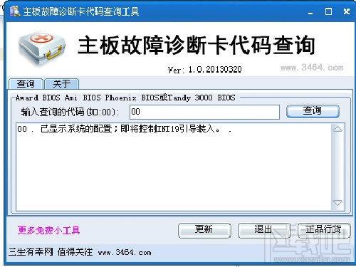 主板故障诊断卡代码查询工具,主板故障诊断卡代码查询工具下载,主板故障诊断卡代码查询工具官方下载