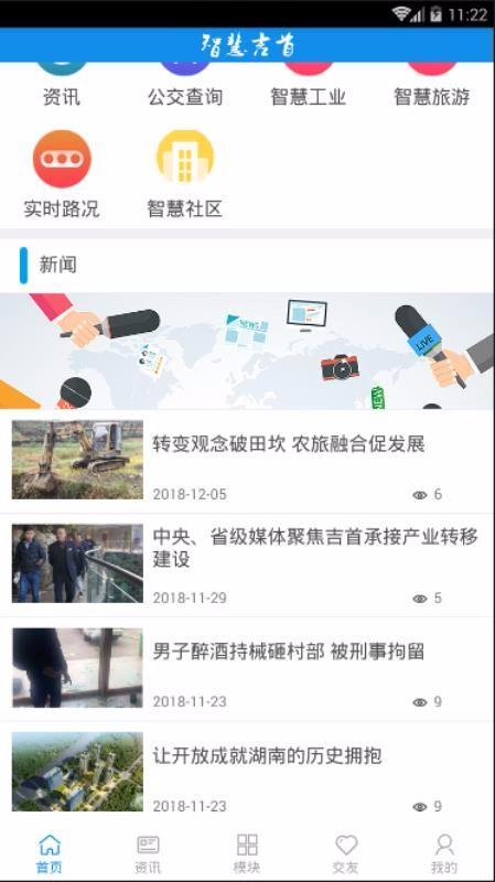 智慧吉首app下载,智慧吉首手机版
