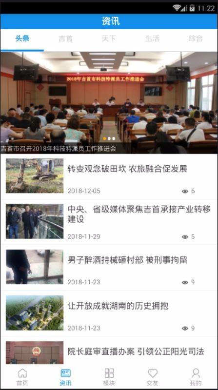 智慧吉首app下载,智慧吉首手机版