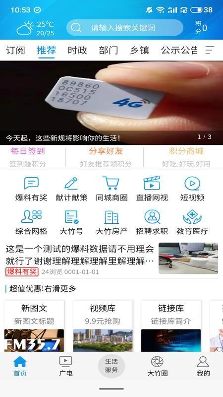 大竹观察app下载,大竹观察手机版