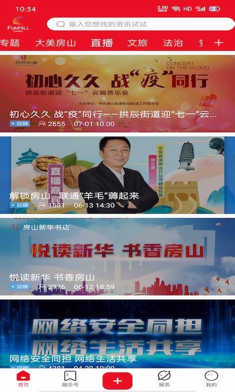 北京房山app下载,北京房山安卓版