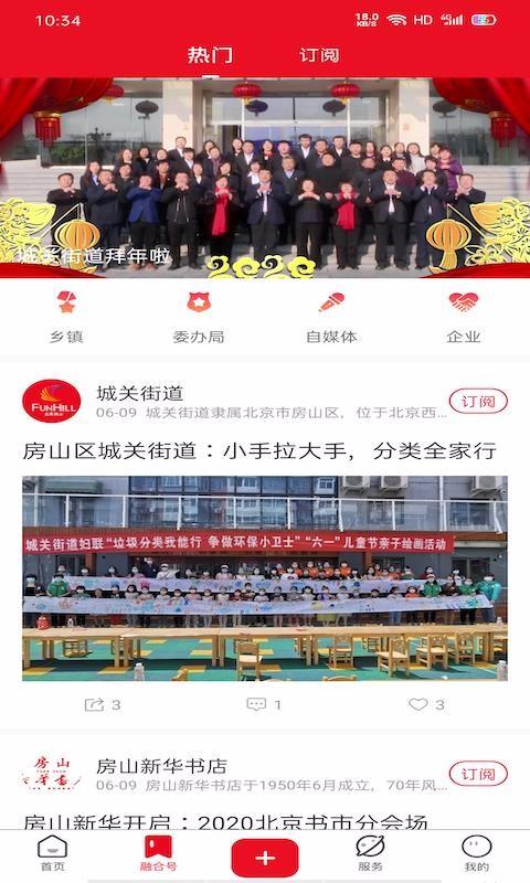 北京房山app下载,北京房山安卓版