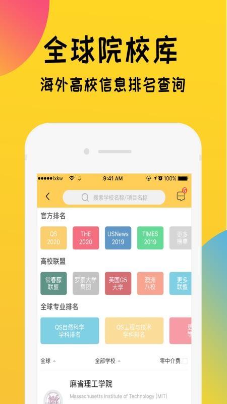 留学快问app下载,留学快问安卓版