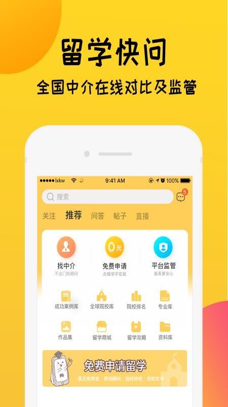 留学快问app下载,留学快问安卓版