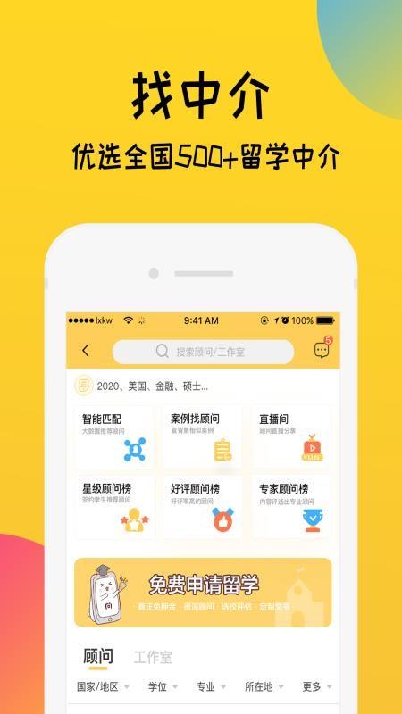 留学快问app下载,留学快问安卓版