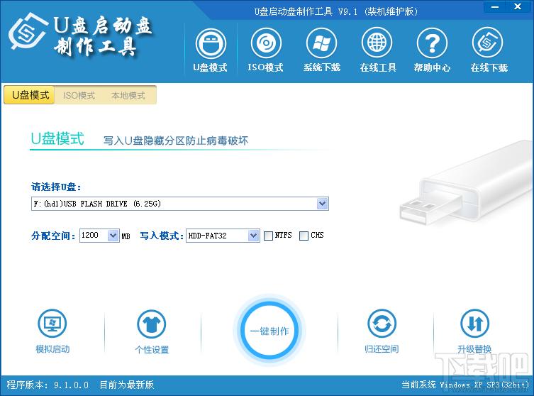 U盘启动盘制作工具,U盘启动盘制作工具下载,U盘启动盘制作工具官方下载
