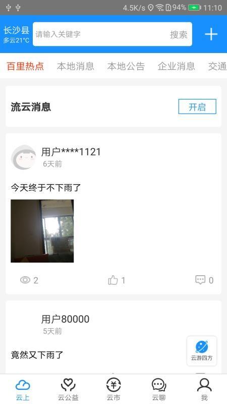 云上app下载,云上手机版