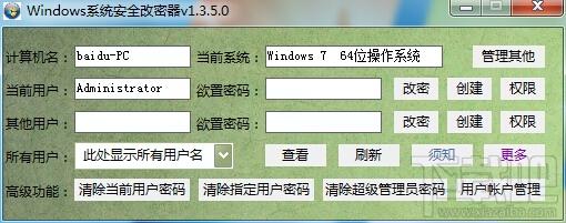 Windows系统安全改密器,Windows系统安全改密器下载,Windows系统安全改密器官方下载
