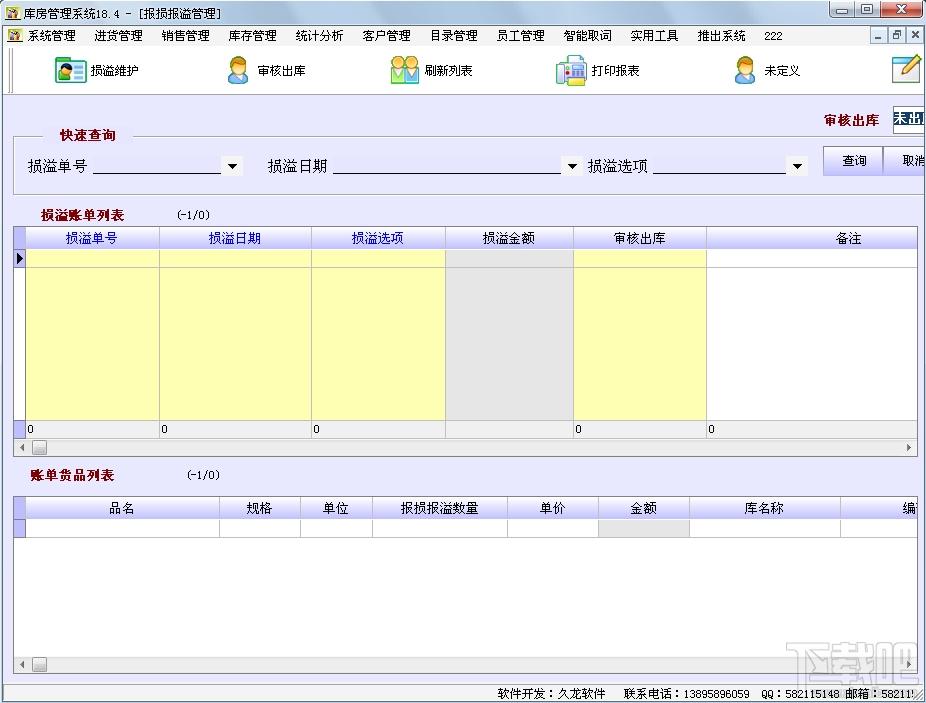 库房管理系统,库房管理