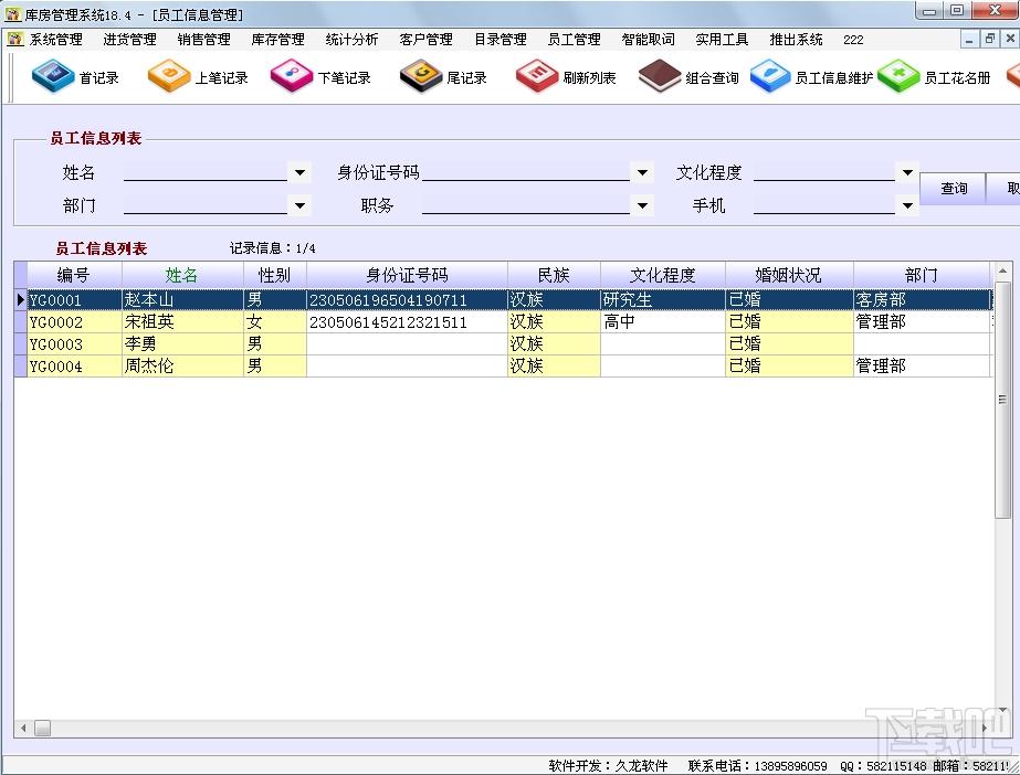 库房管理系统,库房管理
