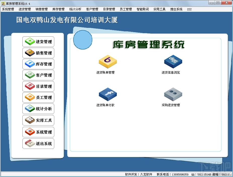 库房管理系统,库房管理