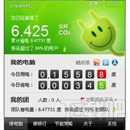 GreenPC,GreenPC下载,降低电脑能耗