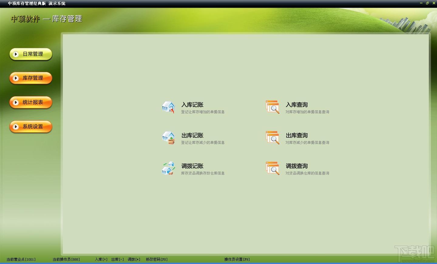 中顶库存管理系统,中顶库存管理系统下载,中顶库存管理系统官方下载