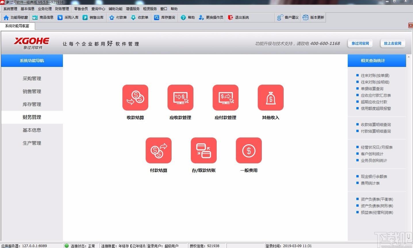 象过河进销存软件免费版,象过河进销存软件免费版下载