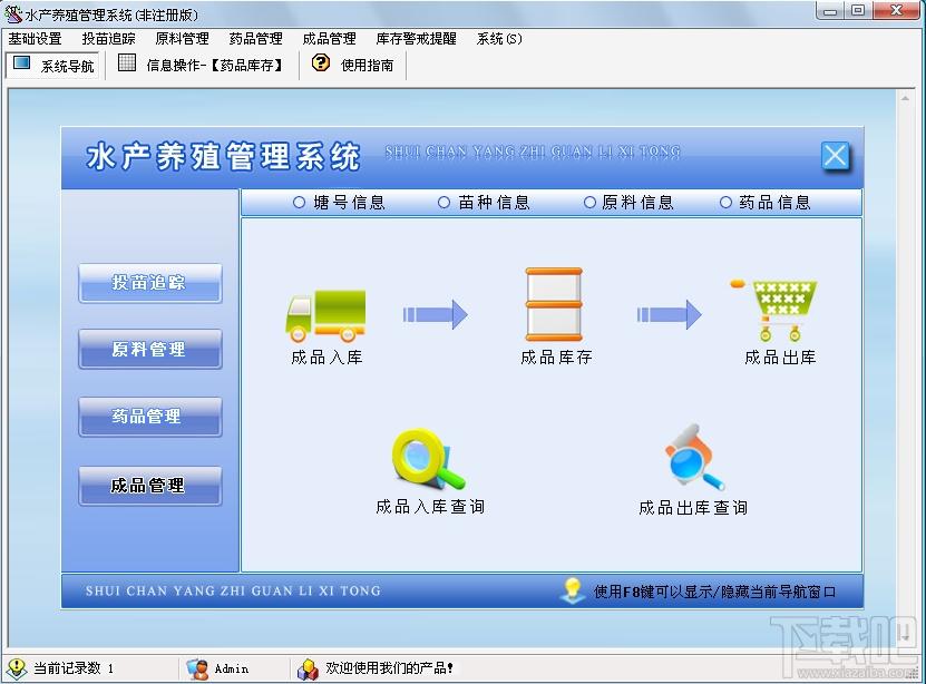凯网互联水产养殖管理软件,水产养殖管理软件
