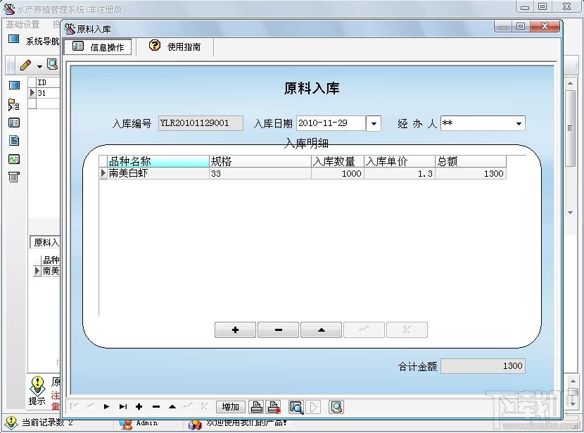 凯网互联水产养殖管理软件,水产养殖管理软件