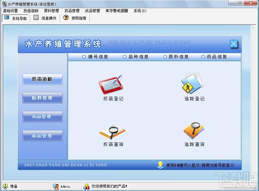 凯网互联水产养殖管理软件,水产养殖管理软件
