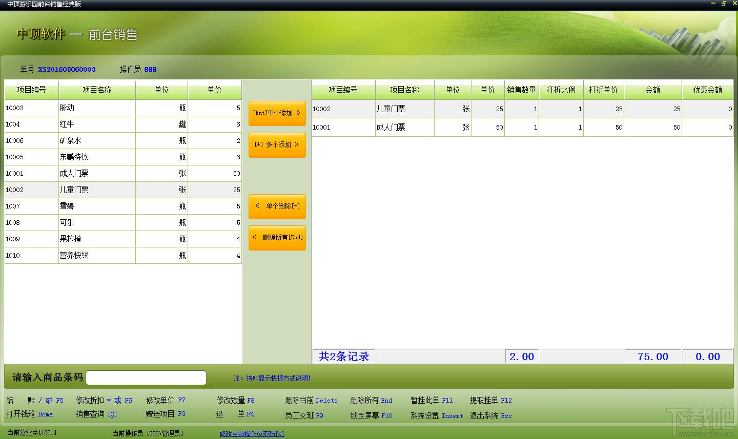 中顶游乐园管理系统,中顶游乐园管理系统下载