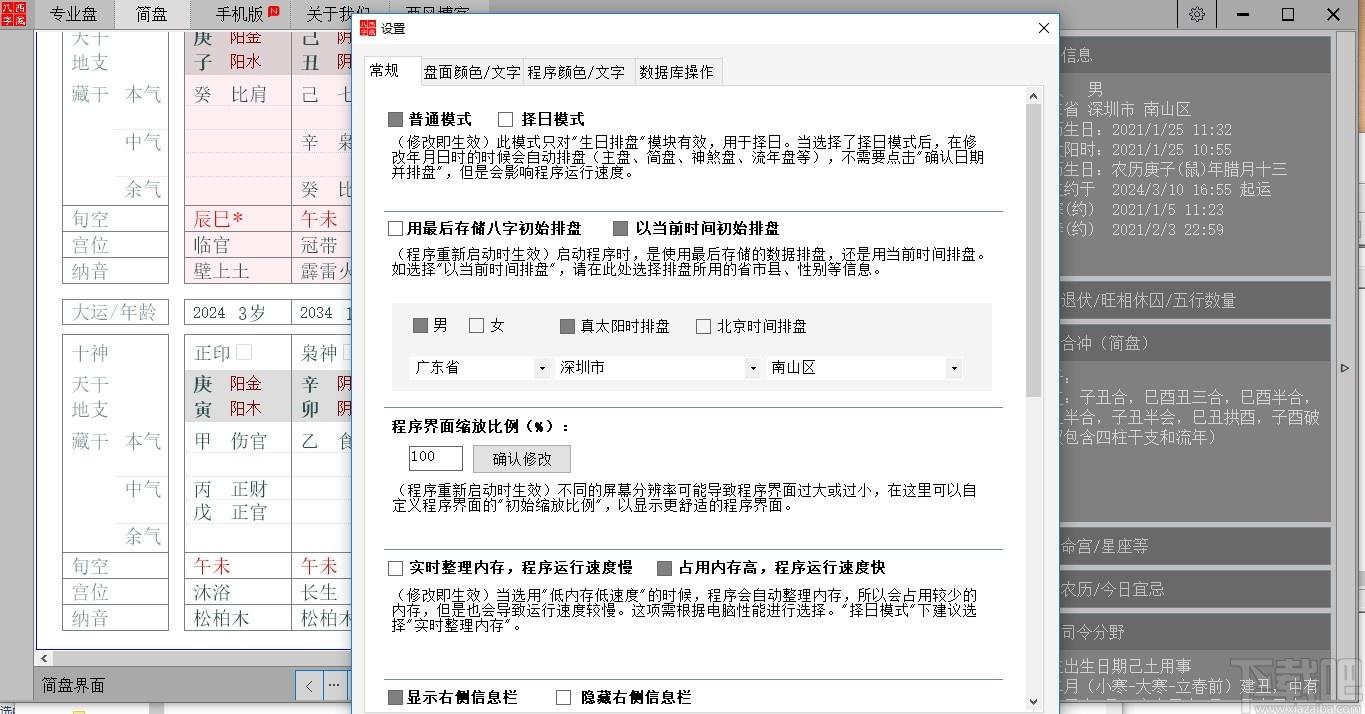 西风四柱八字排盘系统下载,西风八字,测字算命,算命