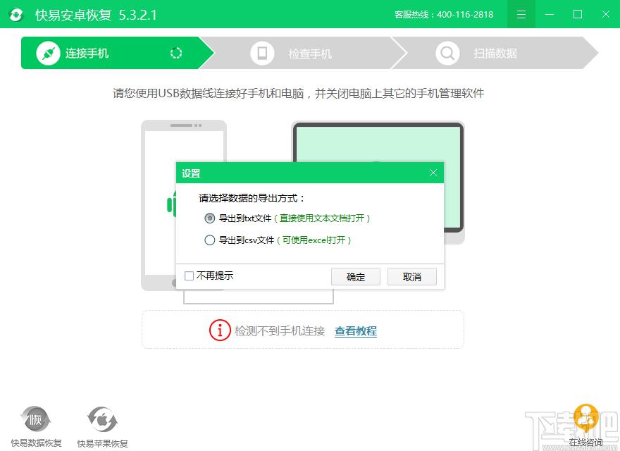 快易安卓恢复下载,快易安卓恢复