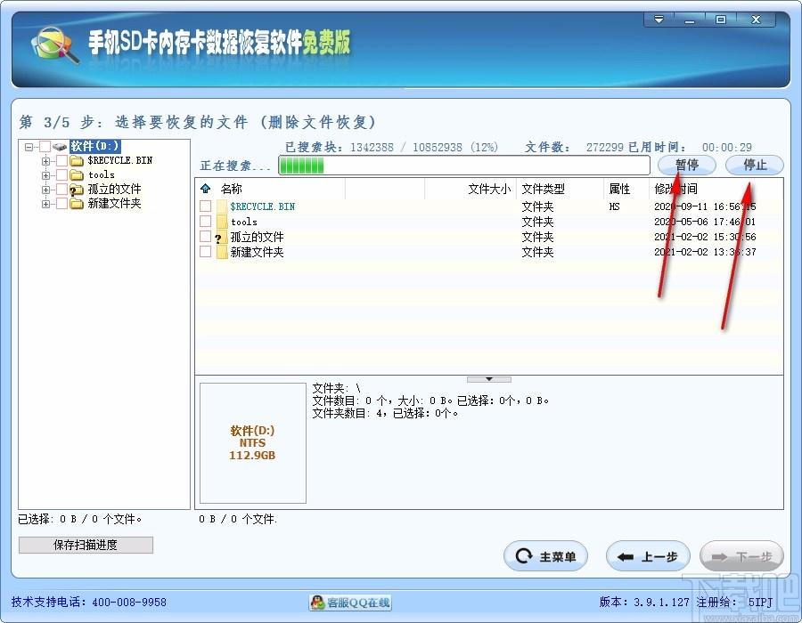 手机SD卡内存卡数据恢复软件,sd卡数据恢复软件