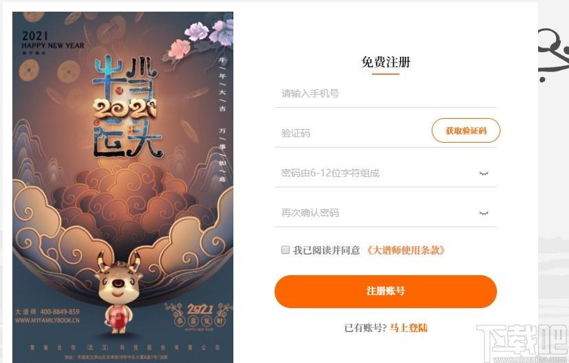 大谱师家谱智能编辑软件下载,家谱智能编辑软件,杂类工具,家谱软件