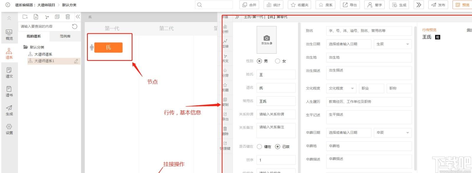 大谱师家谱智能编辑软件下载,家谱智能编辑软件,杂类工具,家谱软件