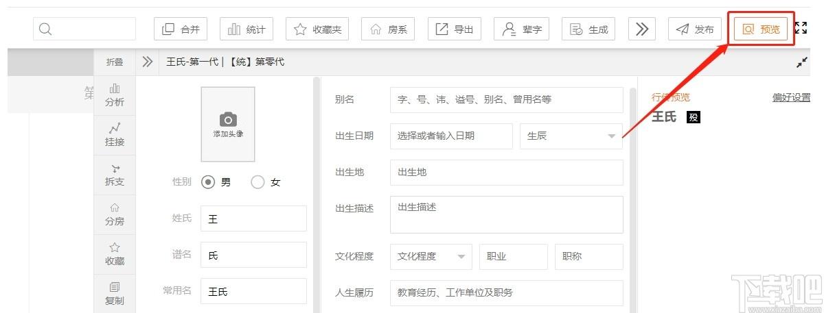 大谱师家谱智能编辑软件下载,家谱智能编辑软件,杂类工具,家谱软件