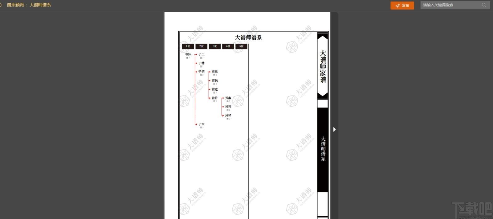 大谱师家谱智能编辑软件下载,家谱智能编辑软件,杂类工具,家谱软件